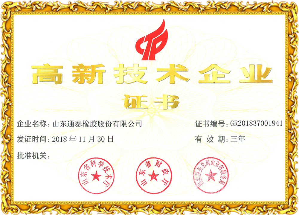 高新技術(shù)企業(yè)證書.jpg