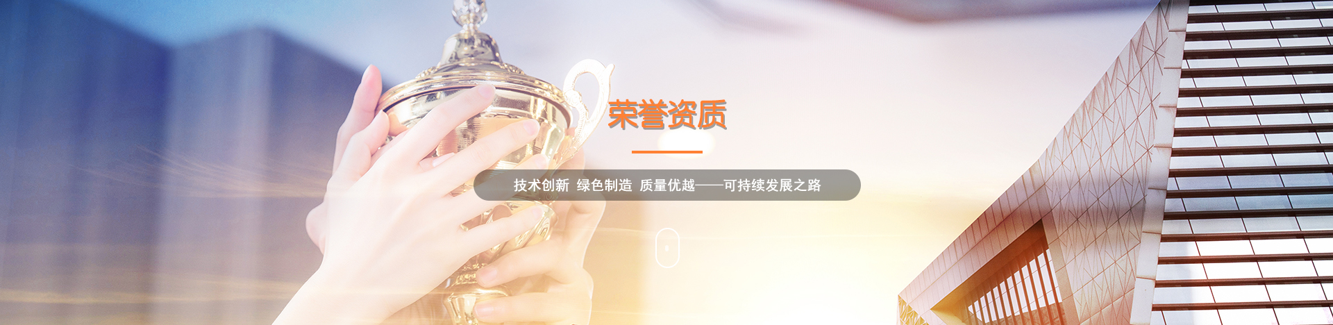 榮譽(yù)資質(zhì)