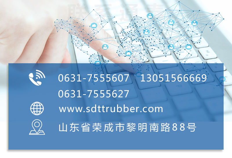 山東通泰橡膠股份有限公司